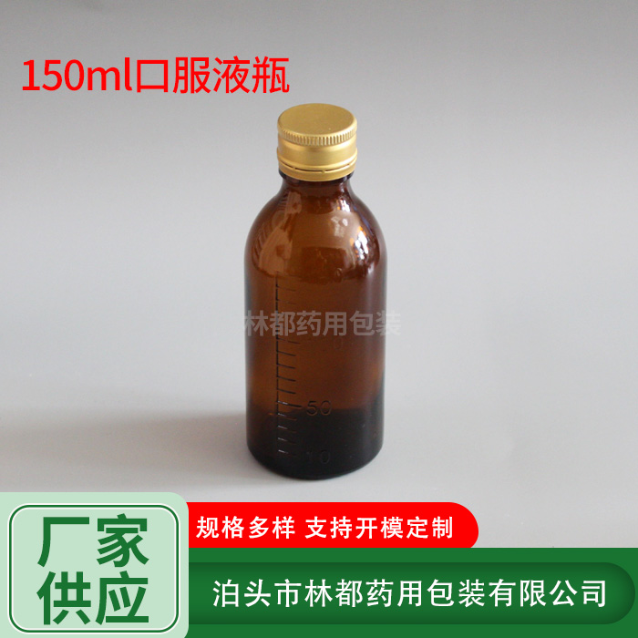 150ml口服液玻璃瓶