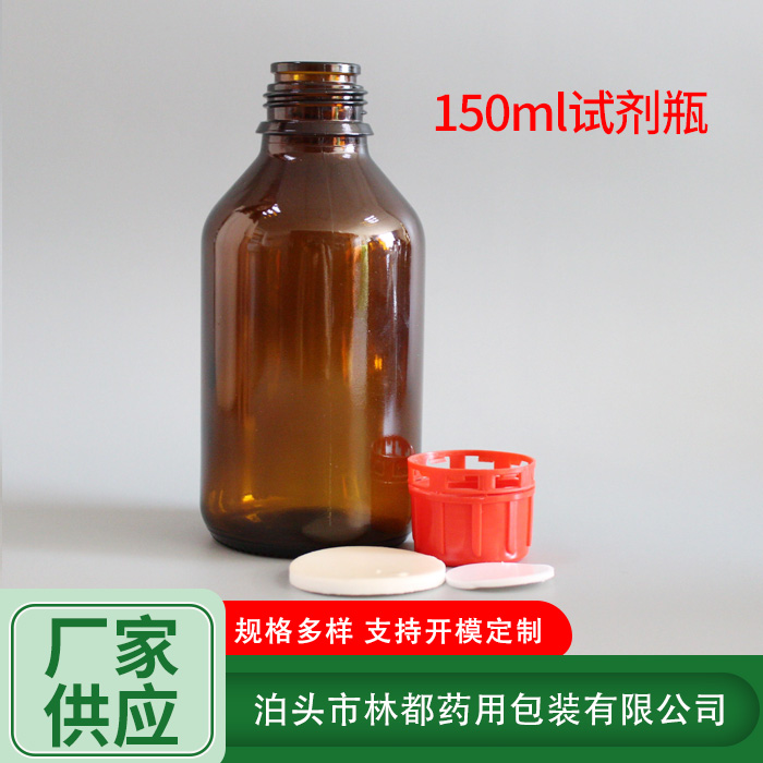 150ml防盜蓋試劑瓶